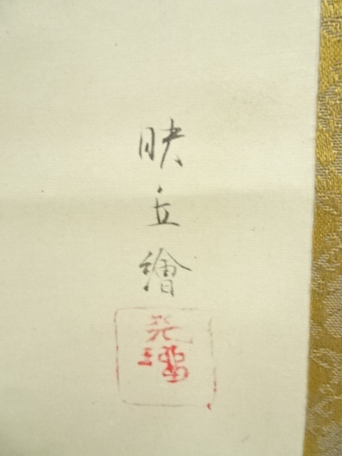 道具 ] - 道具 松岡映丘 武者 印刷工芸品 紙本掛軸（保護箱） | ネット